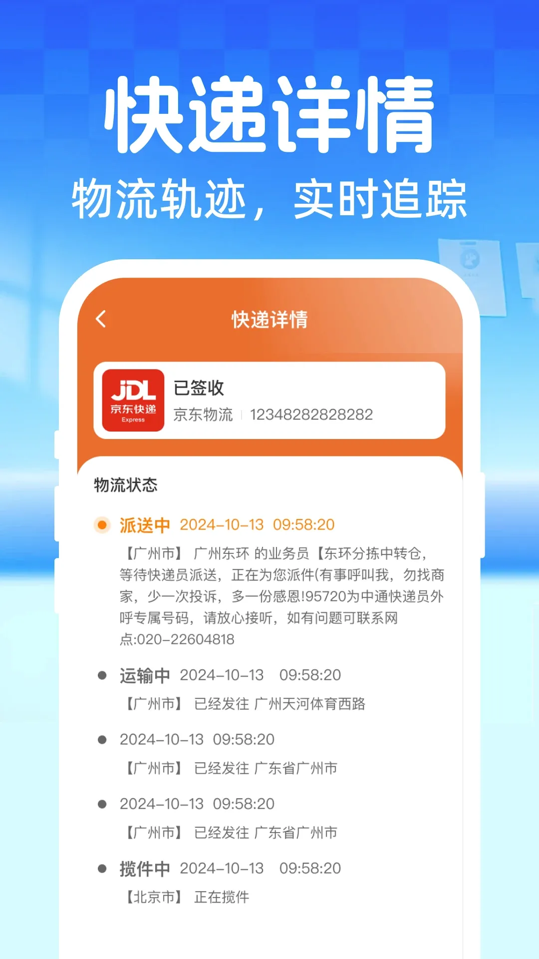 ��ݵ��Ų�ѯ���Ų�����v1.0.0 �ֻ����ͼ