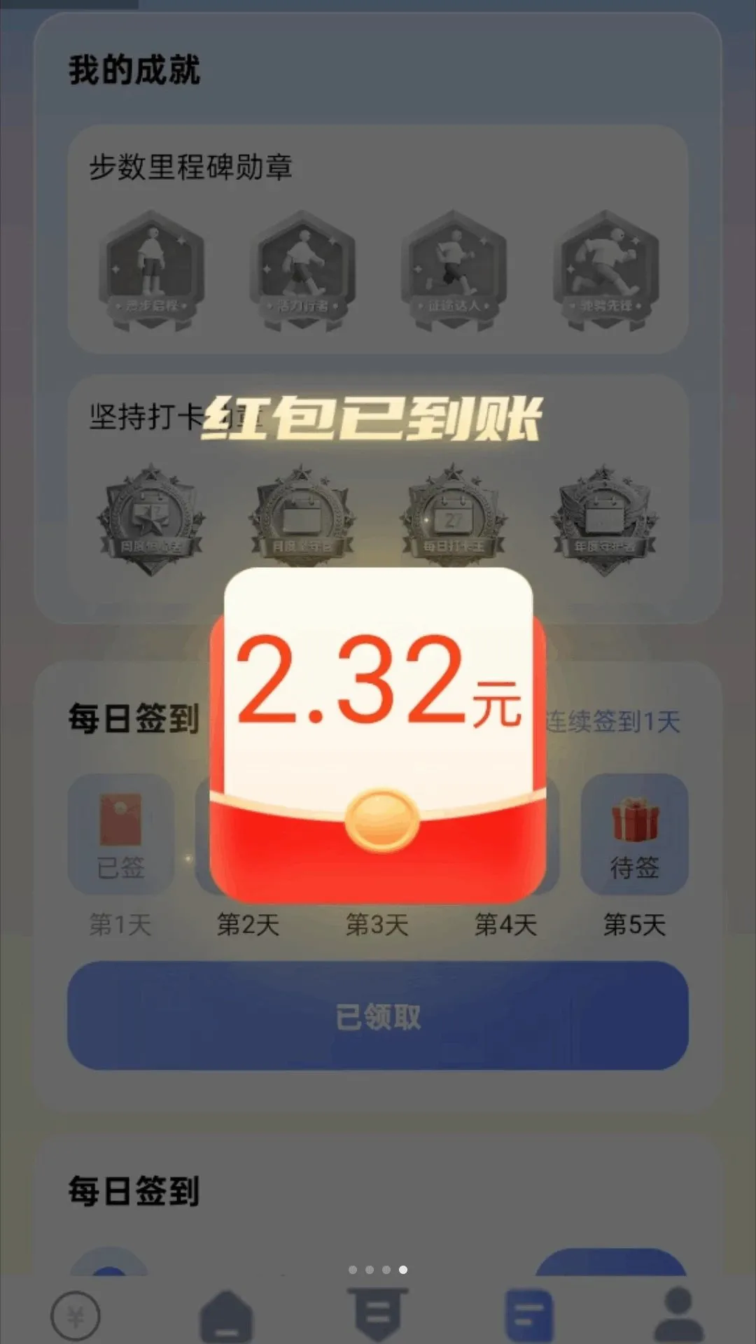 走路即到账软件 走路即到账软件