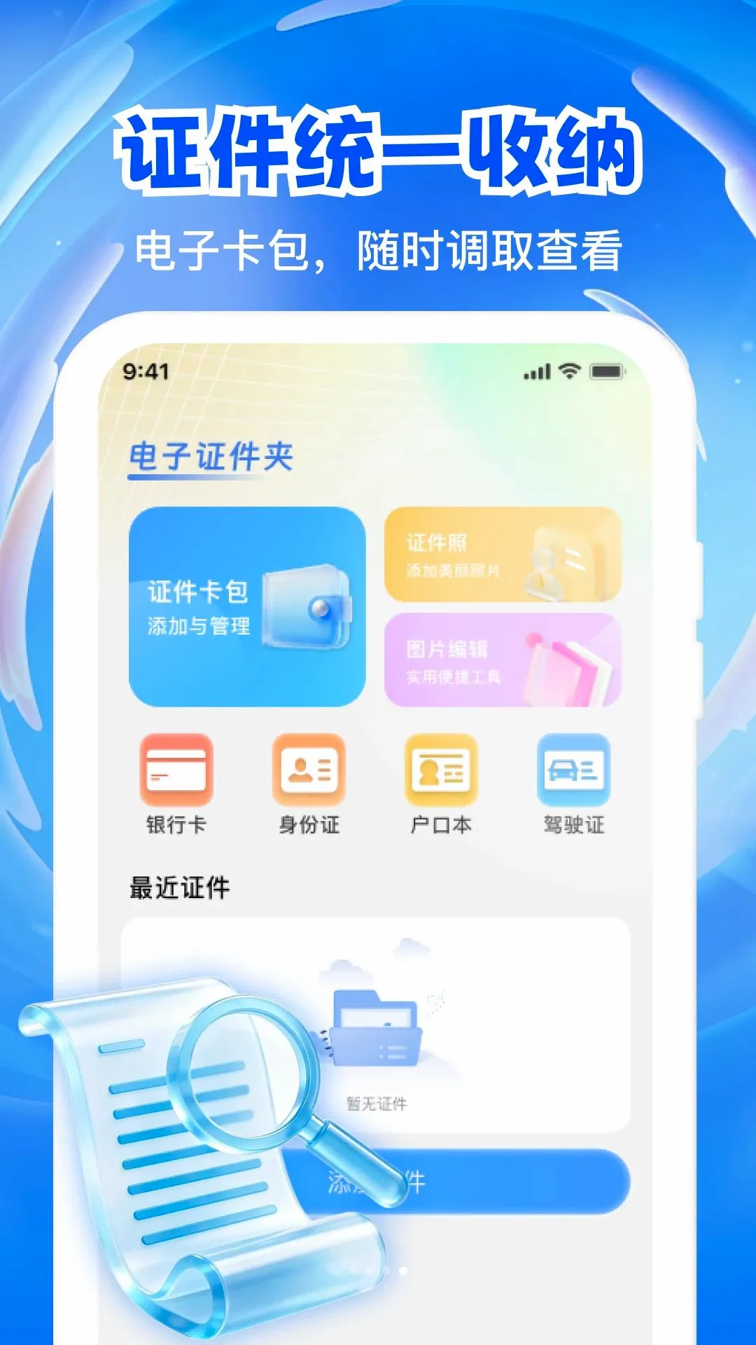 123����֤���浵v1.0.0 ��׿���ͼ