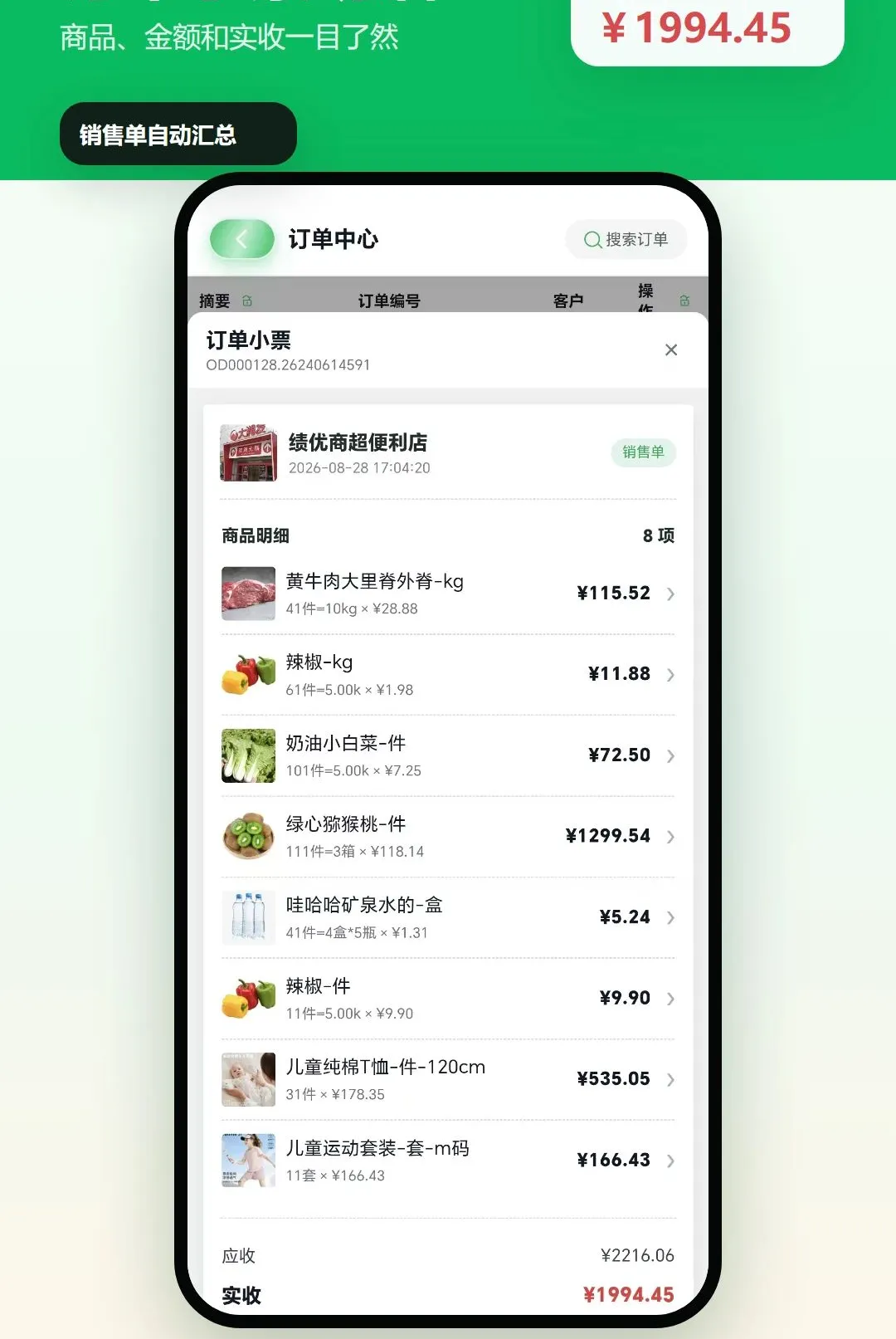 绩优店家门店进销存 绩优店家门店进销存