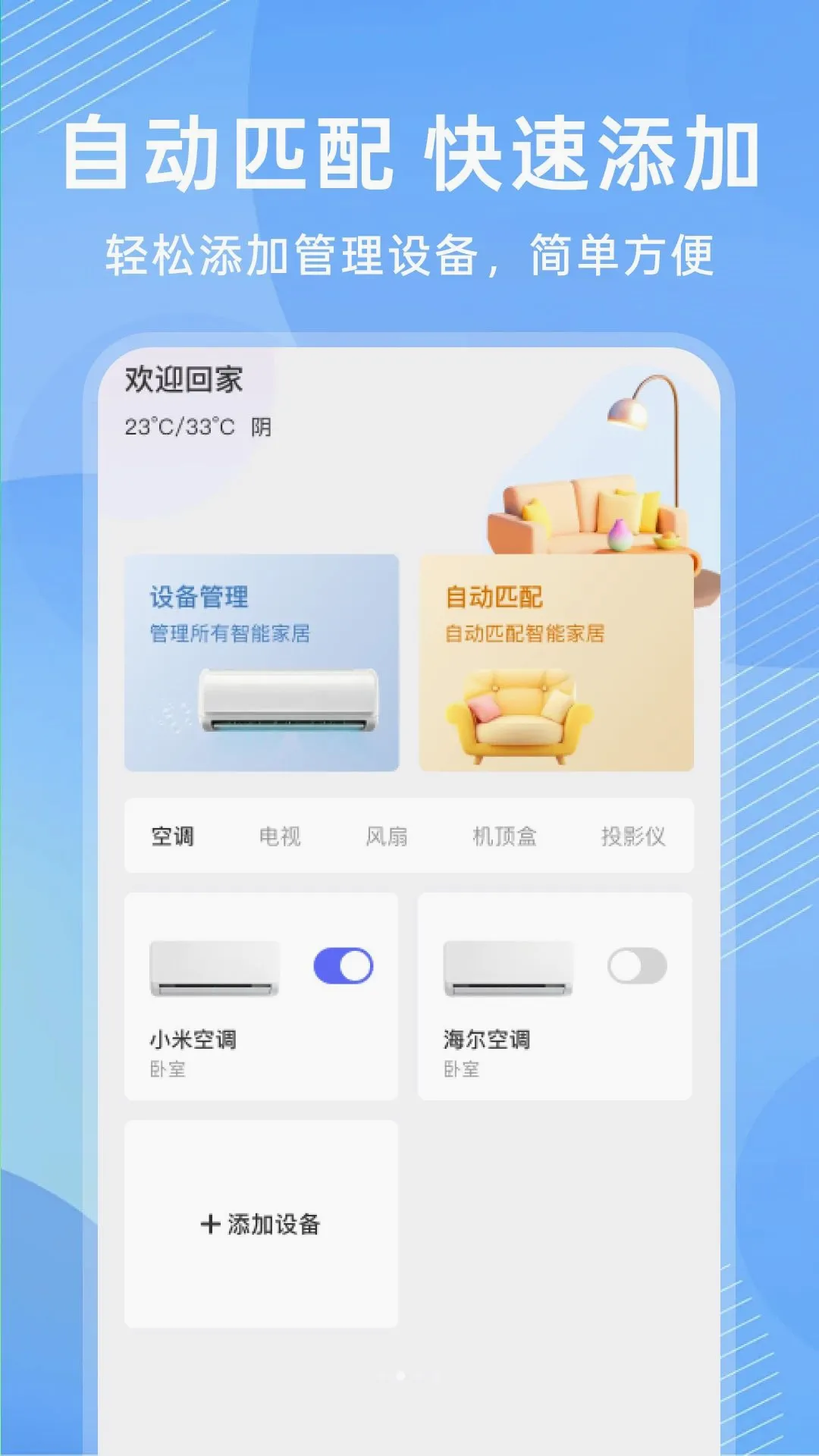 ����ң�ؿյ�ͨ������v1.0.0 �ֻ����ͼ
