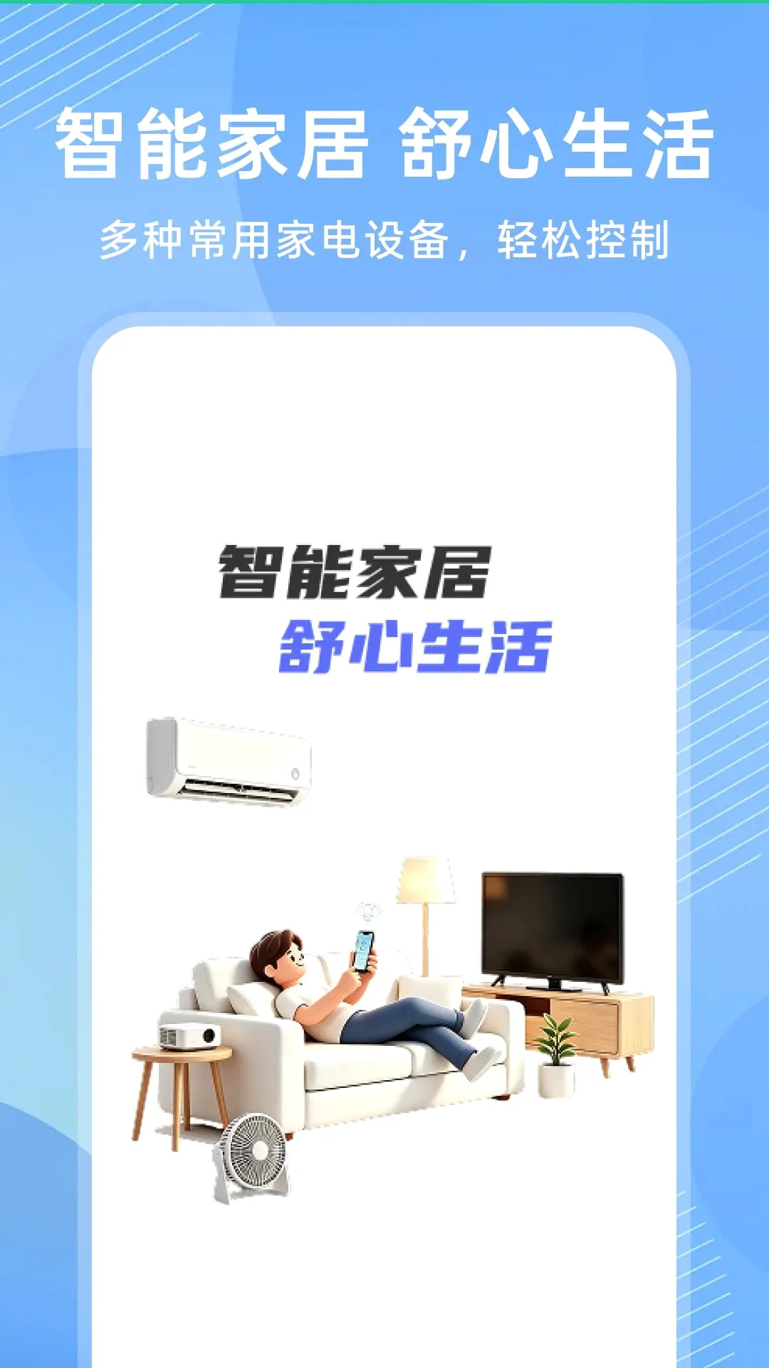 ����ң�ؿյ�ͨ������v1.0.0 �ֻ����ͼ