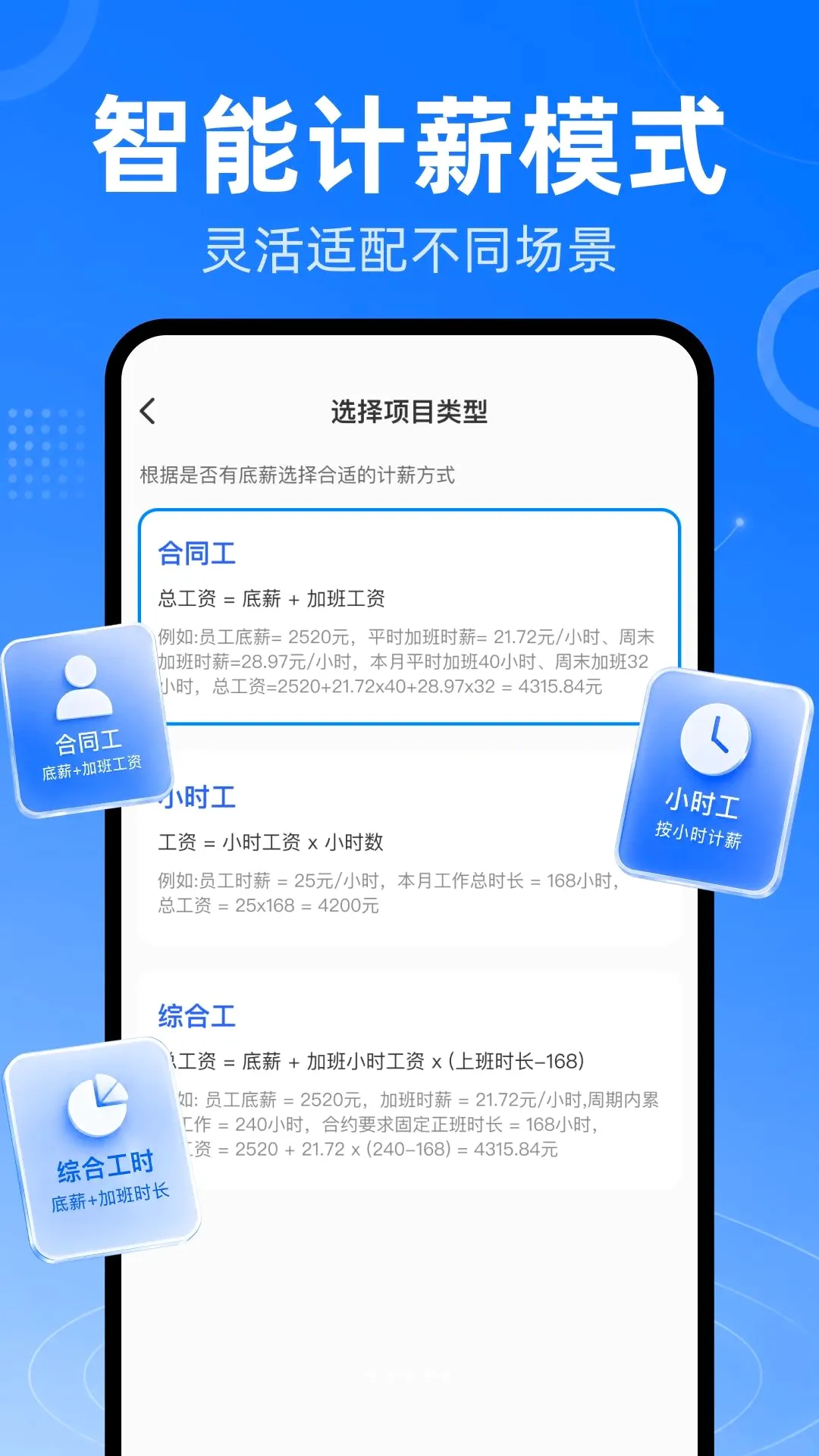 ����Сʱ���ǹ�ʱv1.0.0 �ֻ����ͼ