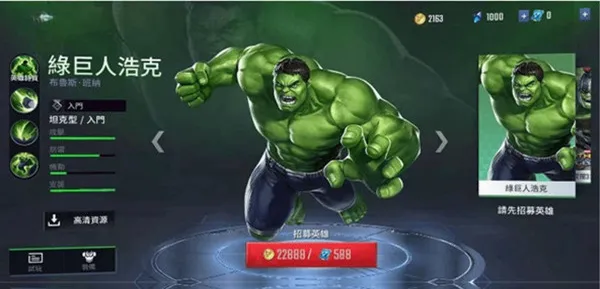 漫威超级战争国服 漫威超级战争国服