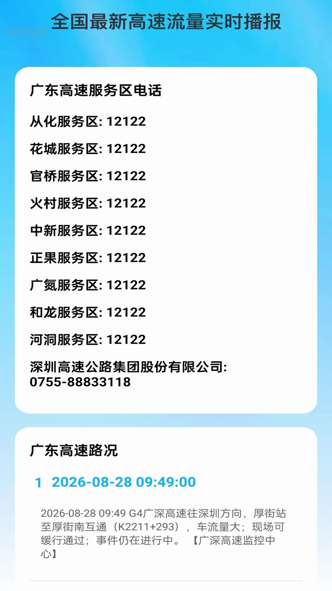 ��ͨ����v2.0.1 �ֻ����ͼ
