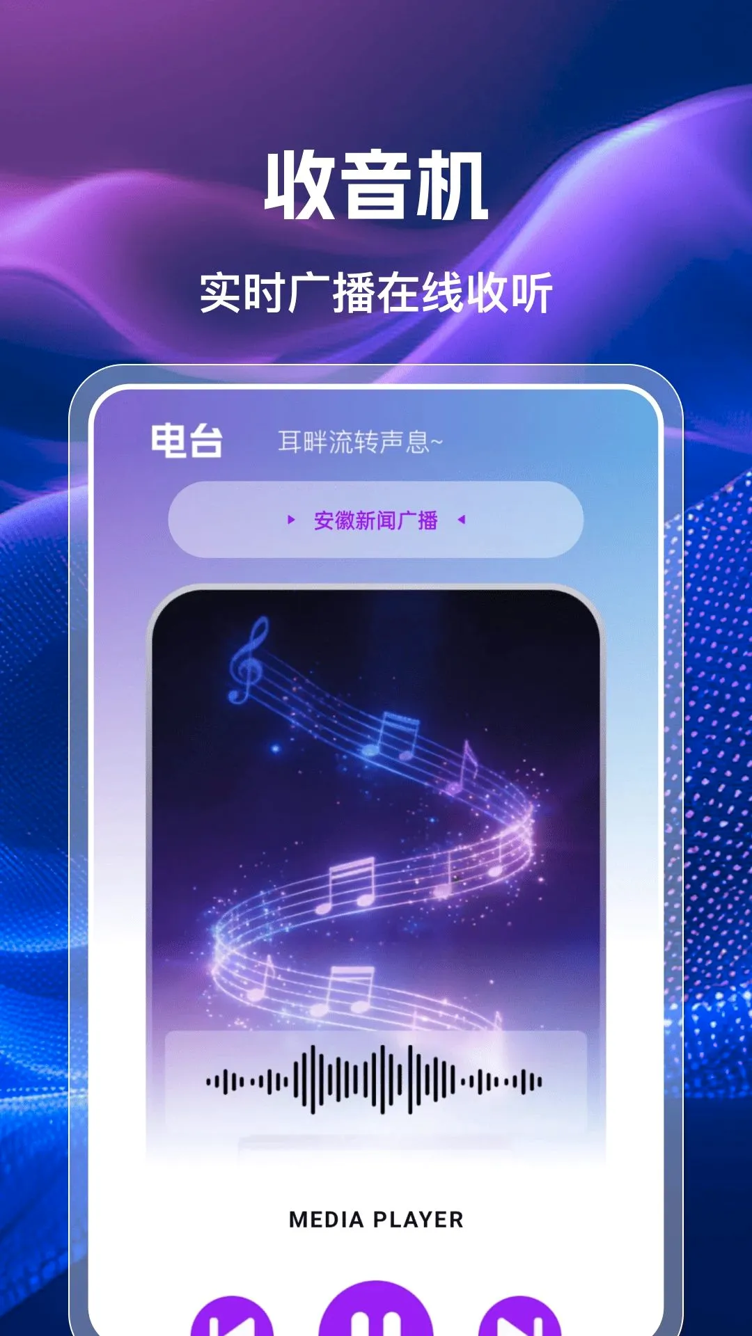 �ֻ��������㲥FMv1.0.0 ��׿���ͼ