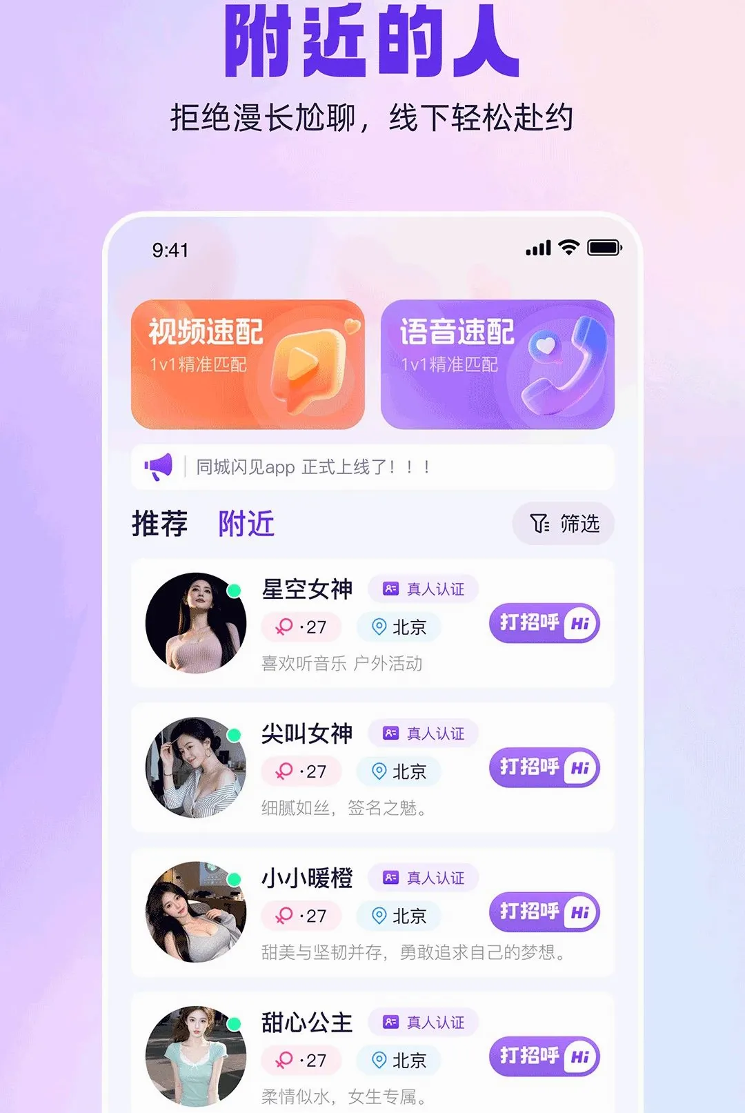 同城闪见 同城闪见