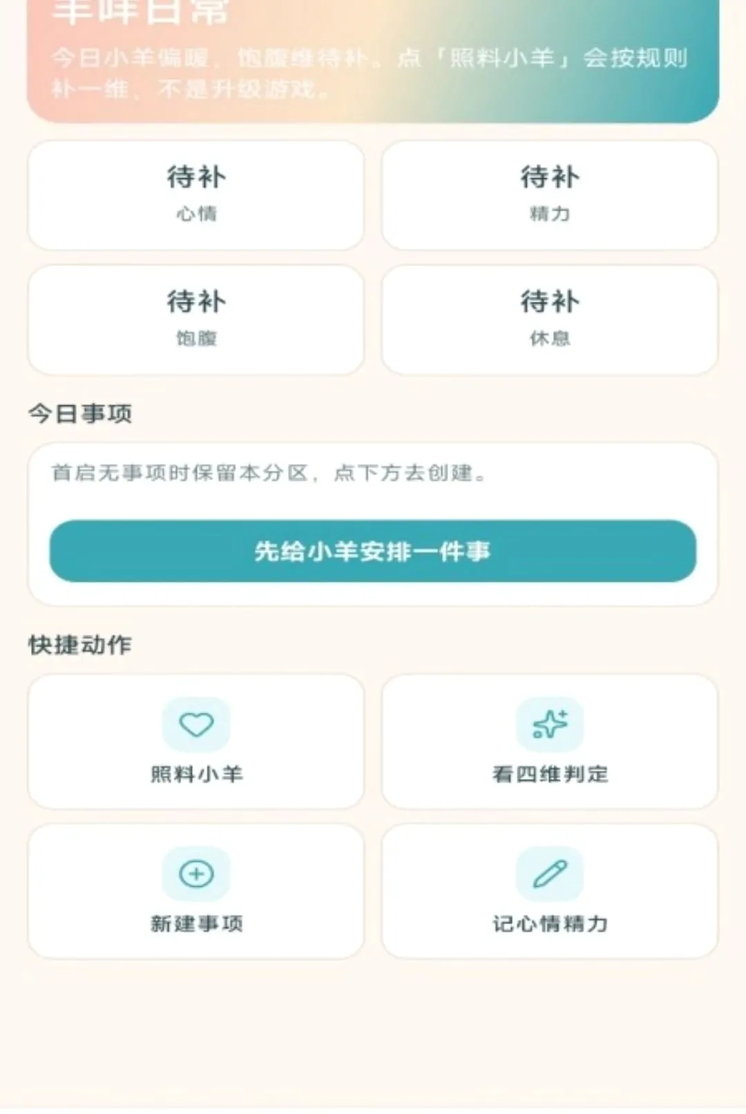 羊咩日常 羊咩日常