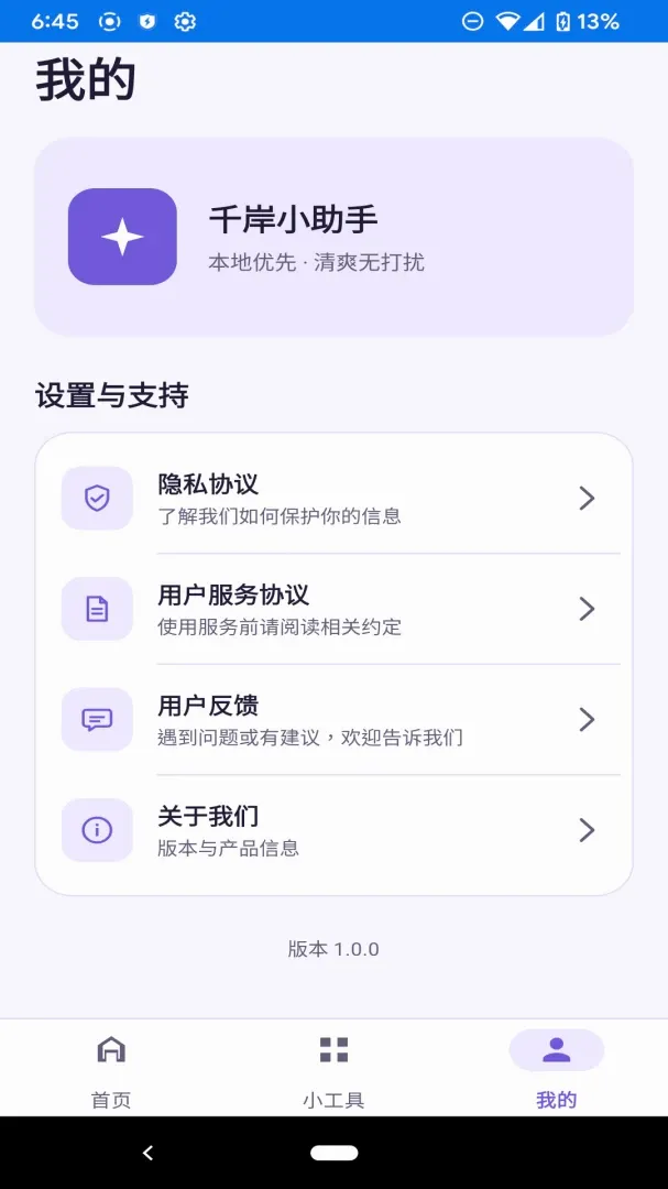 ǧ��С����v1.0.0 �ֻ����ͼ