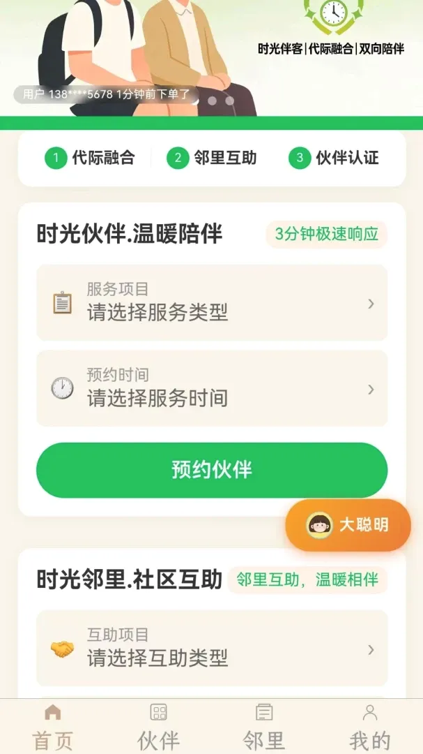 ʱ����v2026.8.28 �ֻ����ͼ