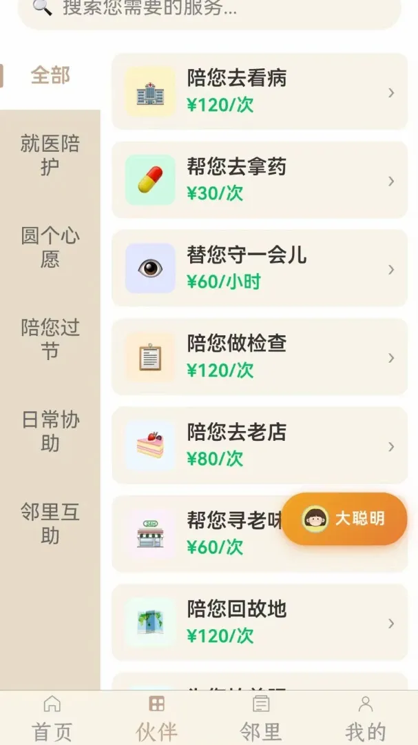 ʱ����v2026.8.28 �ֻ����ͼ