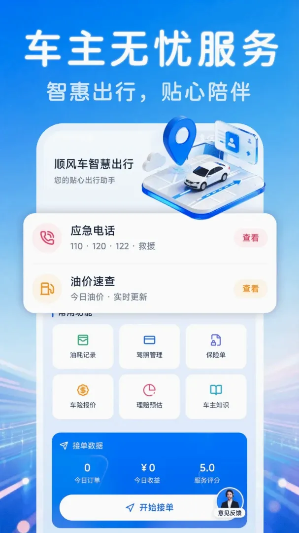 ˳�糵���ǻ۳���v1.0.0 ��׿���ͼ