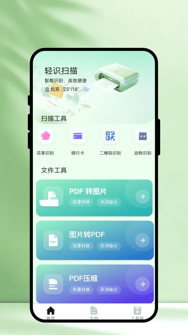��ʶɨ��v1.0.1 ��׿���ͼ