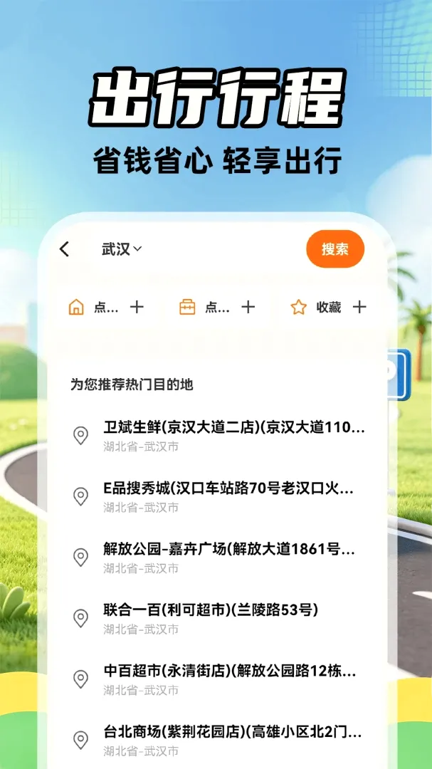 ����˳�糵��v1.0.2 �ֻ����ͼ