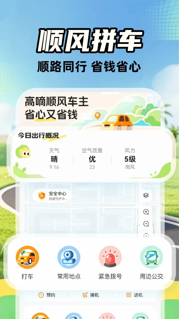 ����˳�糵��v1.0.2 �ֻ����ͼ