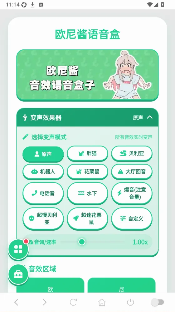 欧尼酱语音盒 欧尼酱语音盒