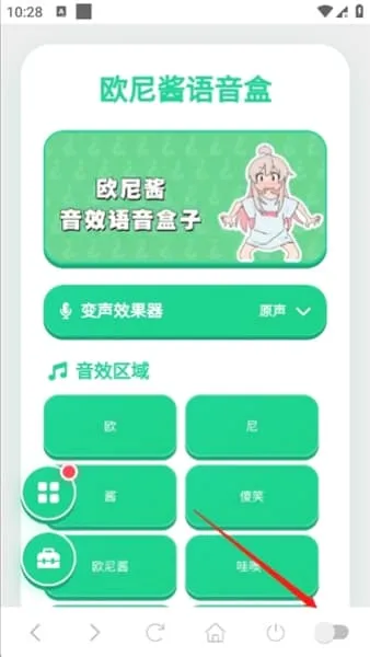 欧尼酱语音盒