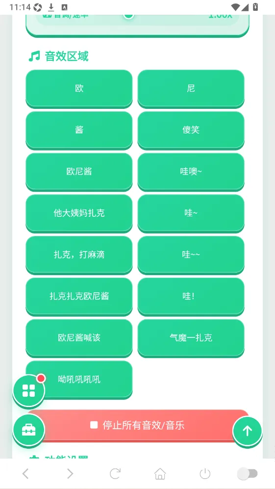 欧尼酱语音盒 欧尼酱语音盒