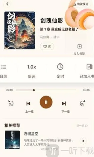 番读免费看书APP