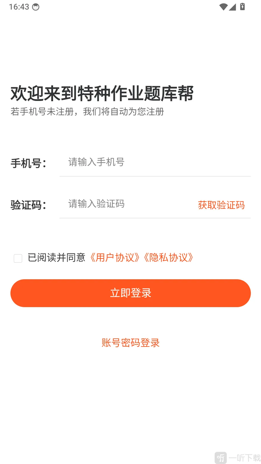 特种作业题库帮 特种作业题库帮