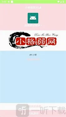小格弱网 小格弱网