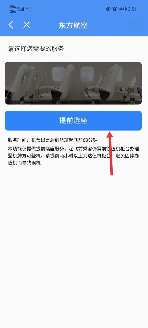 飞常准航班雷达