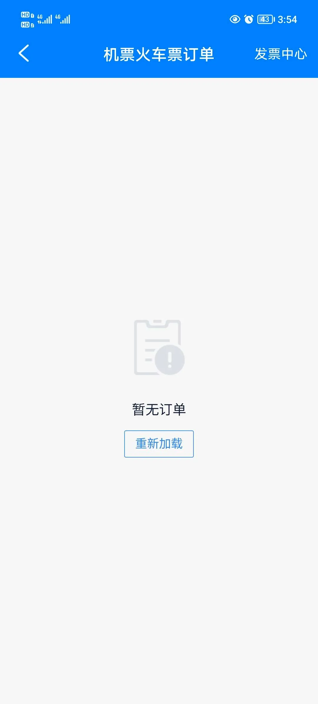 飞常准航班雷达 飞常准航班雷达