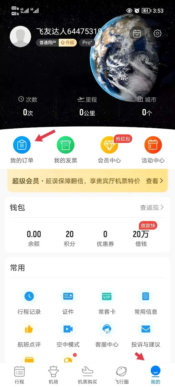 飞常准航班雷达