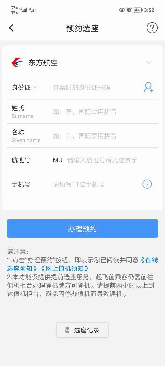 飞常准航班雷达 飞常准航班雷达