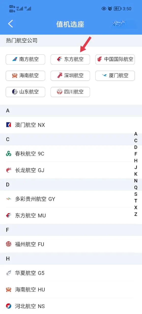 飞常准航班雷达