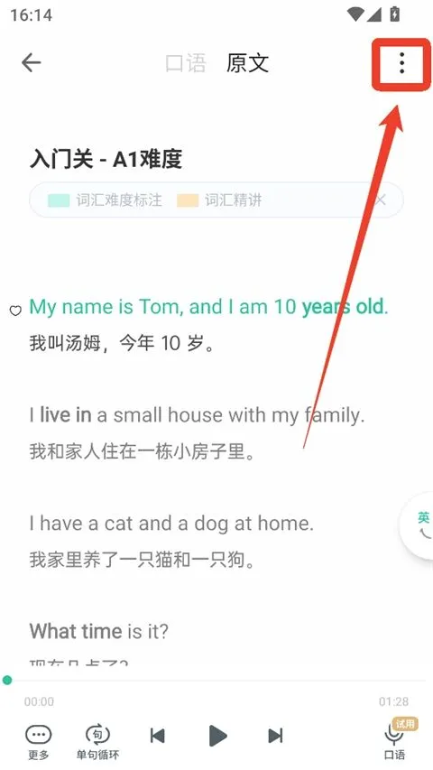 扇贝口语听力