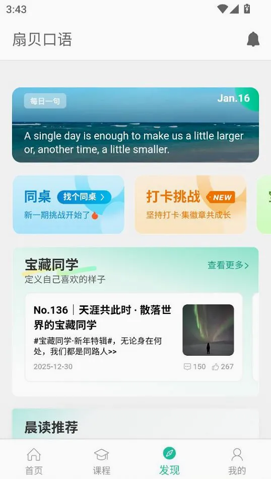 扇贝口语听力