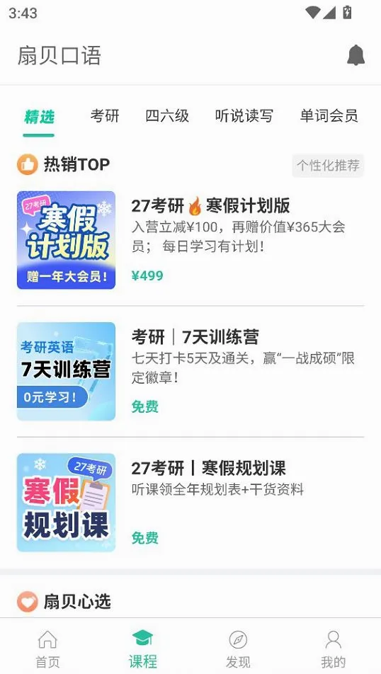 扇贝口语听力
