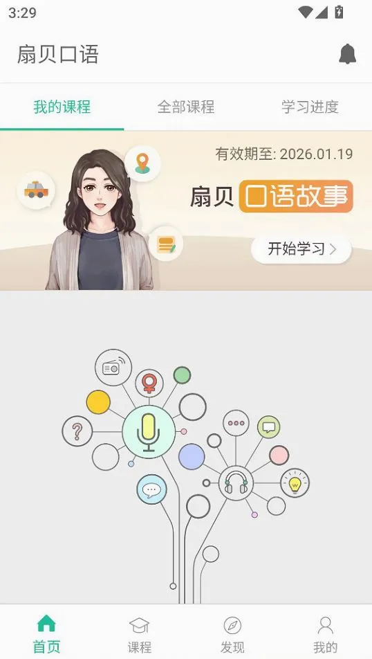 扇贝口语听力