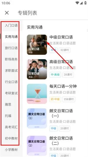扇贝口语听力