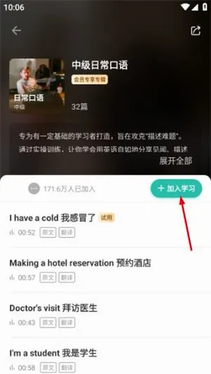 扇贝口语听力 扇贝口语听力