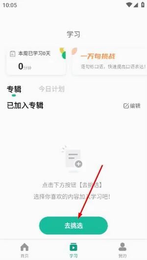 扇贝口语听力