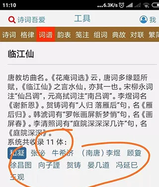 诗词吾爱工具检测 诗词吾爱工具检测