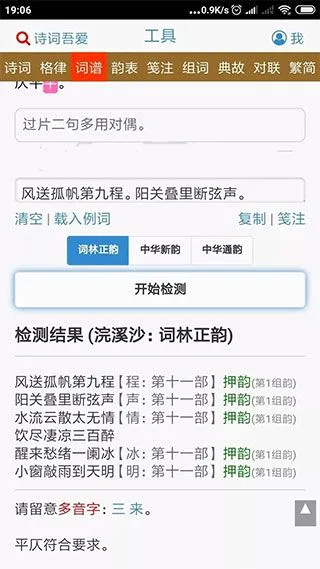 诗词吾爱工具检测