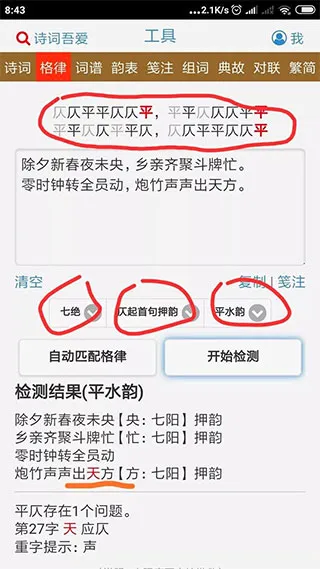 诗词吾爱工具检测 诗词吾爱工具检测