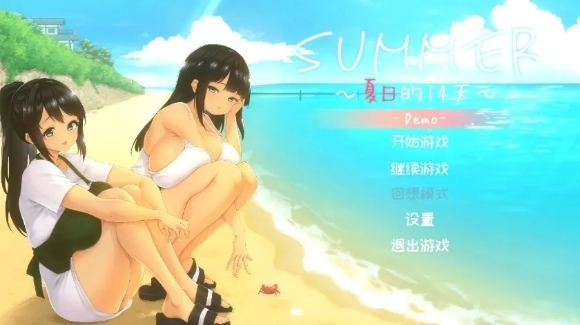 夏日的14天汉化版 夏日的14天汉化版