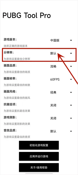 比例助手和平精英平板视角