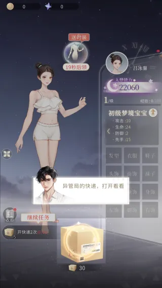 无限梦境手机版 无限梦境手机版