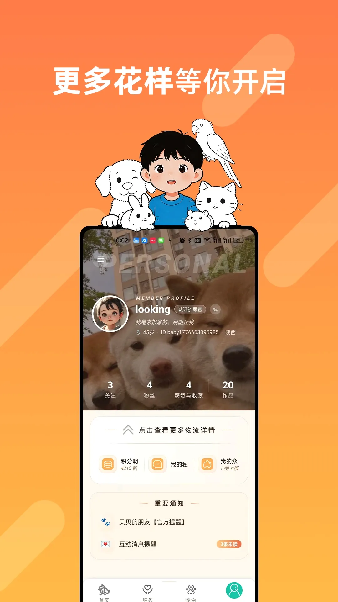 贝贝的朋友 贝贝的朋友