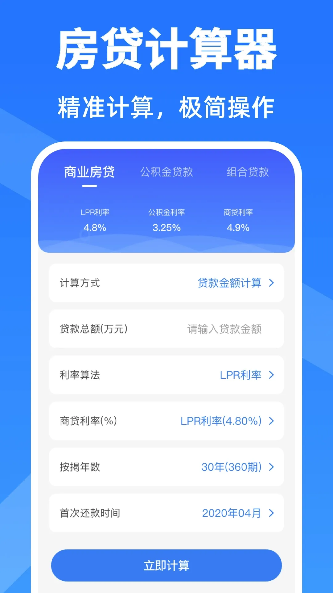 房贷计算器 房贷计算器