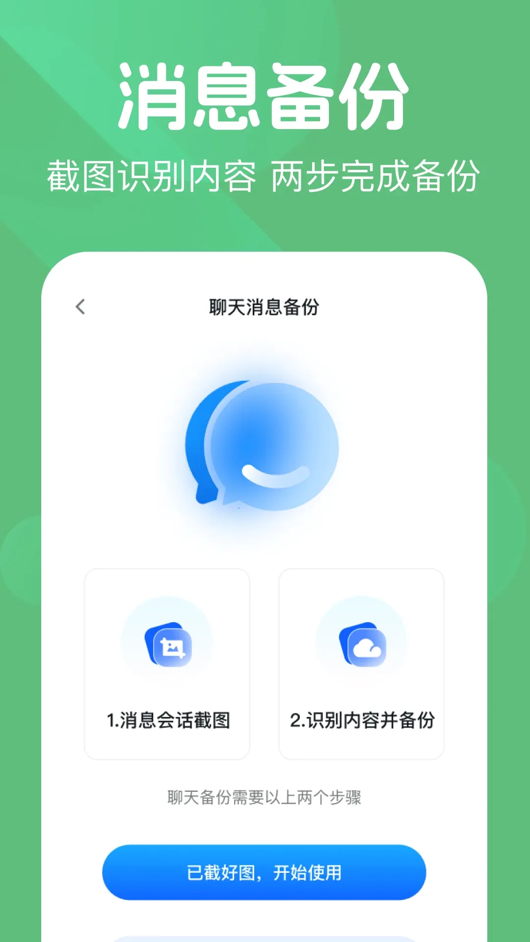 ΢��¼���챸����v1.0.2 ��Ѱ��ͼ