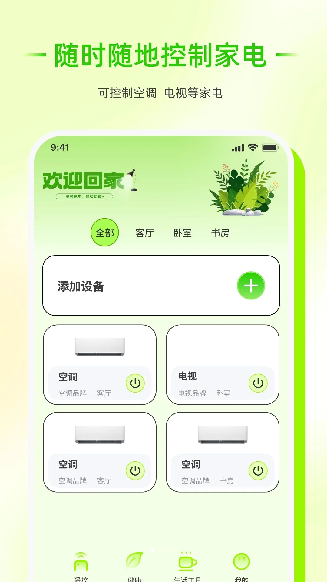 ��������ң����������v1.0.0 �ֻ����ͼ