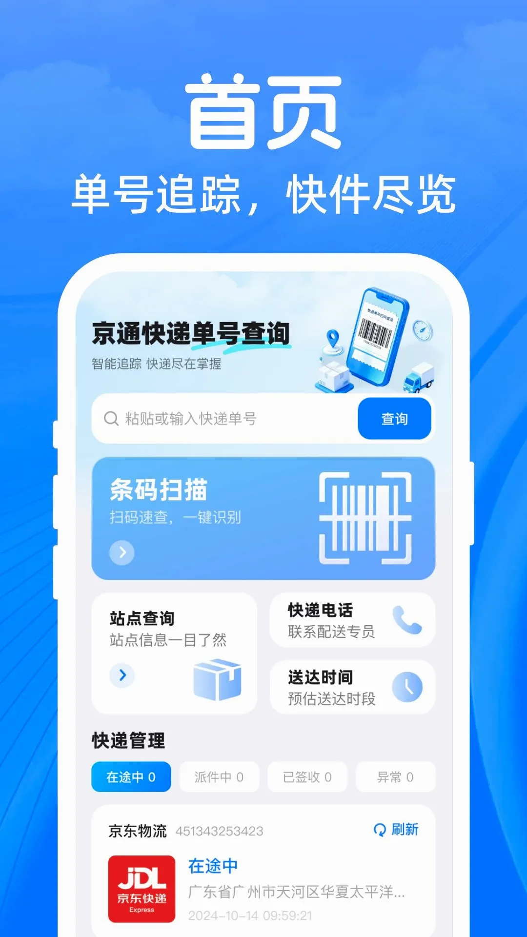 ��ͨ��ݵ��Ų�ѯ����v1.0.0 ��Ѱ��ͼ