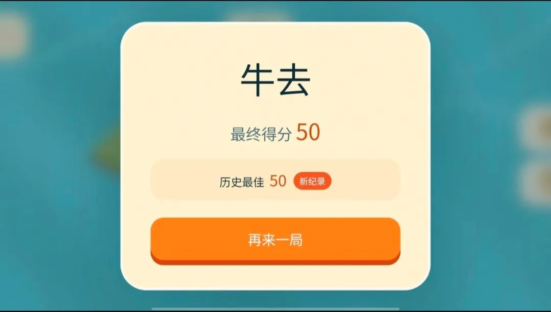 牛来玩家自制版 牛来玩家自制版