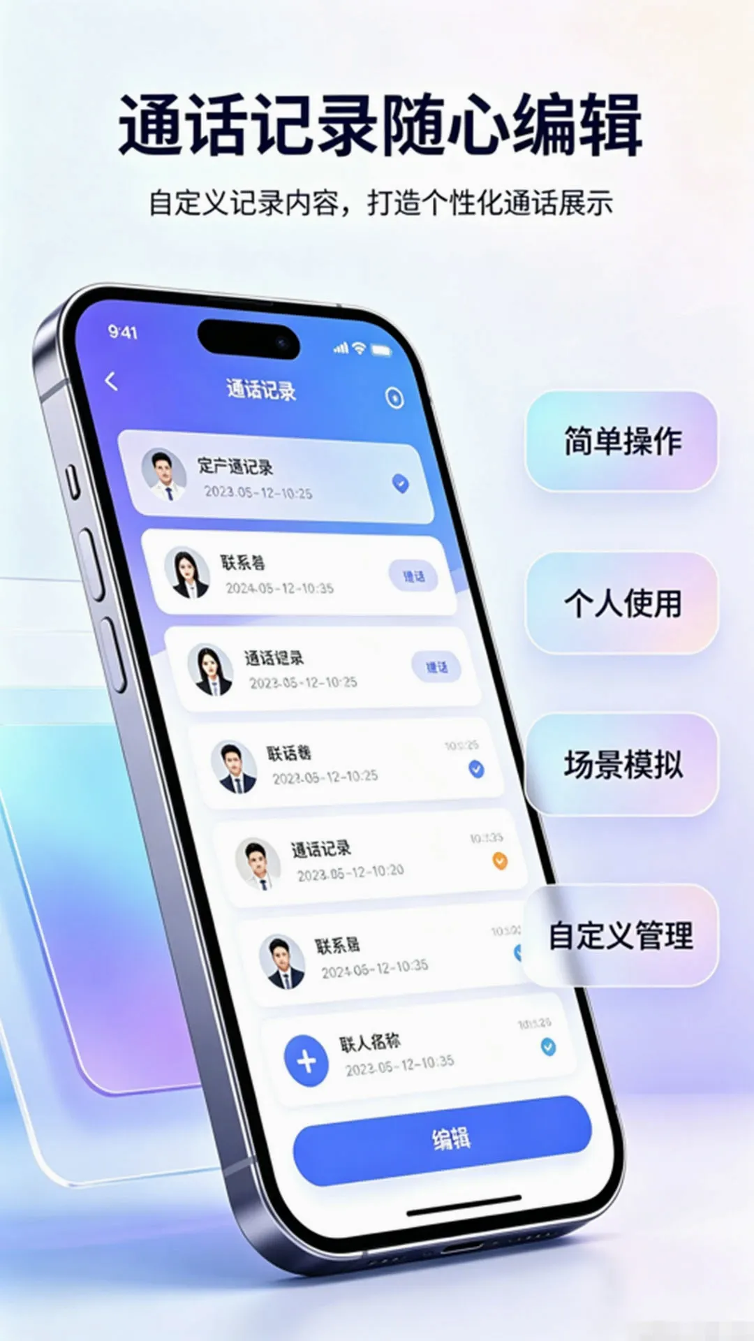 通话记录助手 通话记录助手